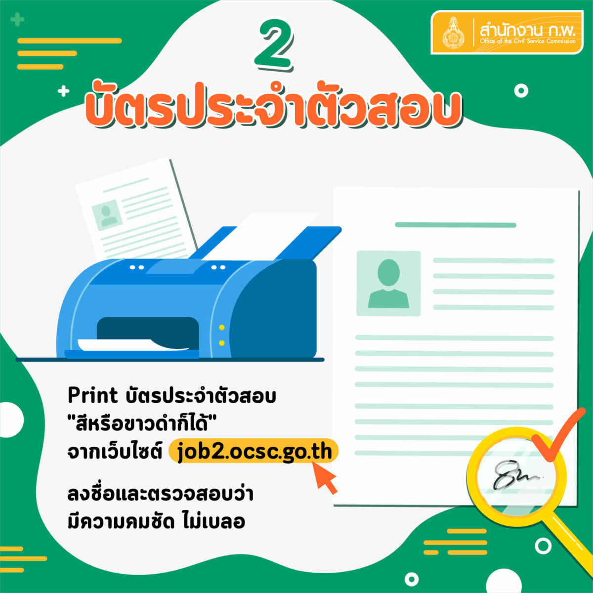 สอบ ก.พ. 64 พิมพ์บัตร