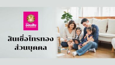 ออมสิน สินเชื่อไทรทอง