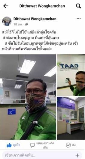ขับแกร็บ รายได้