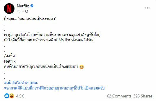 Netflix คนธรรมดา