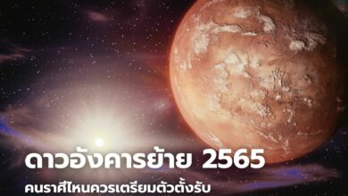 ดาวอังคารย้าย พ.ค. 2565