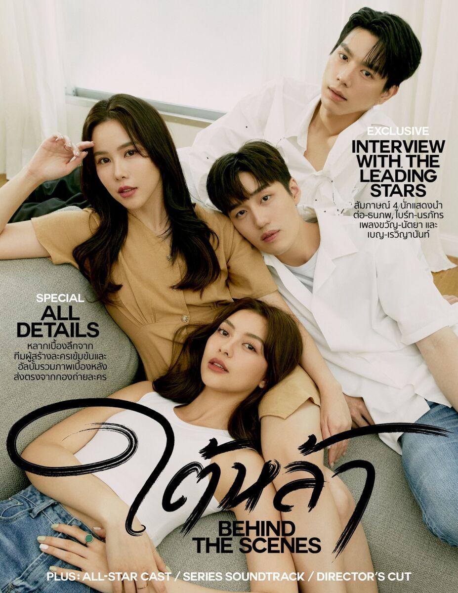 ใต้หล้า อ่านเรื่องย่อ