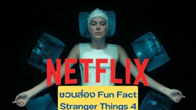 Fun Fact Stranger Things 4