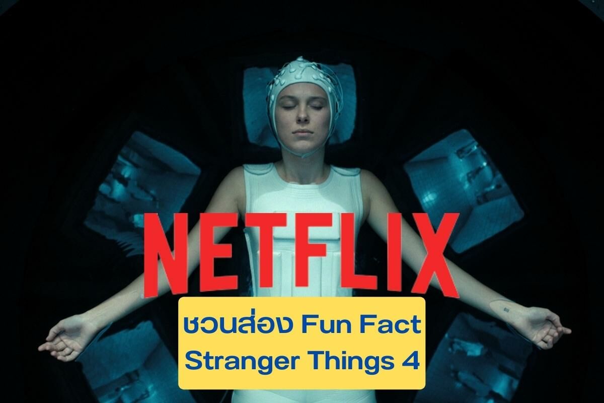 Fun Fact Stranger Things 4