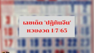 เลขเด็ด ปฏิทินจีน 1 7 65