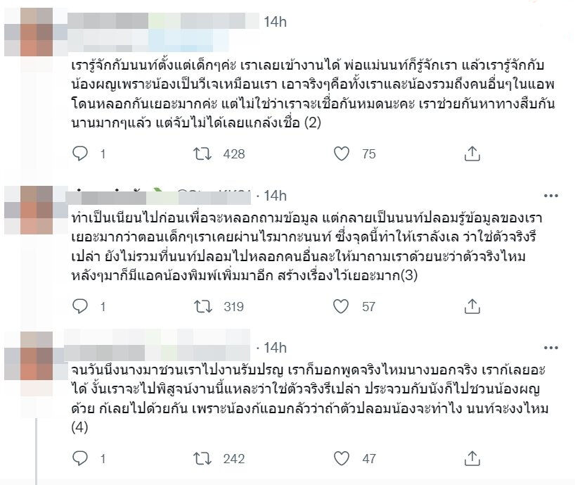 นนท์ ธนนท์ ดราม่า วีเจสาว