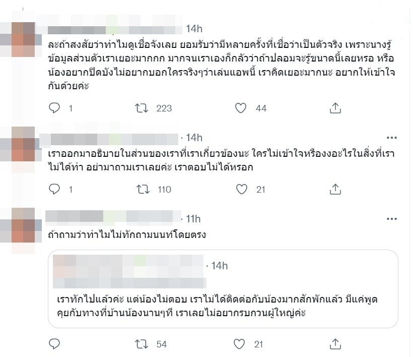 นนท์ ธนนท์ ดราม่า วีเจสาว