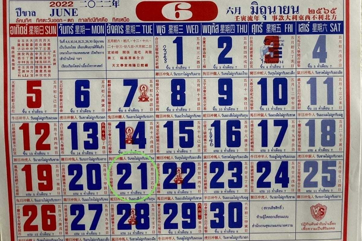 21 มิถุนายน 2565 วันธงชัย ปฏิทินจีน