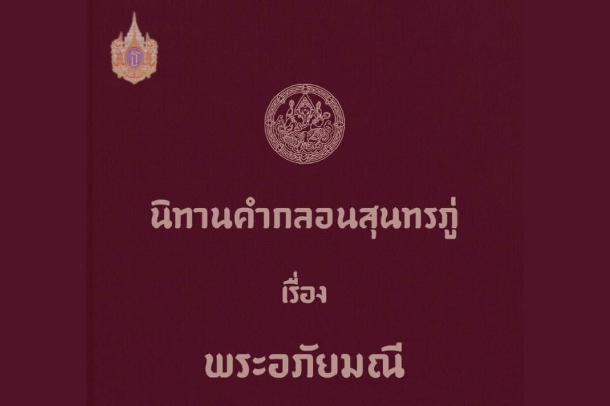 วรรคทอง สุนทรภู่