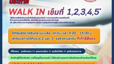 CVC กลางบางซื่อ วัคซีนโควิด-19 เข็ม 5