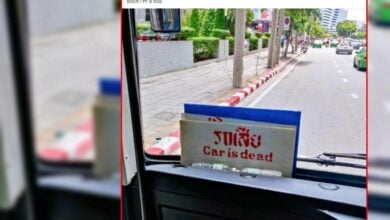 ไวรัลป้าย รถเสีย