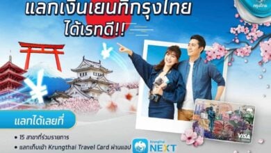 แลกเงินที่กรุงไทย.. ได้เรทดี
