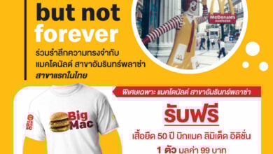 แมคโดนัลด์ อัมรินทร์พลาซ่า