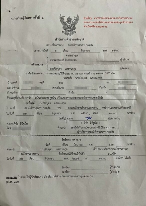 ปิยบุตร แสงกนกกุล 112