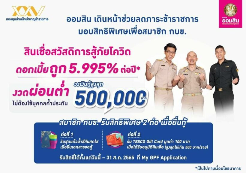 สินเชื่อออมสิน 2565