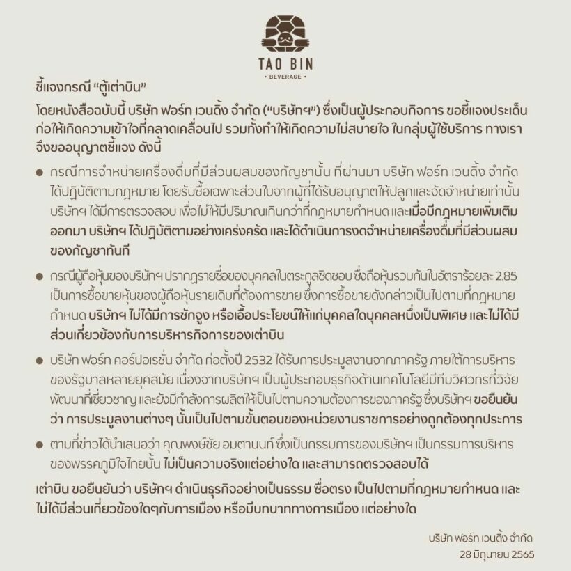 เต่าบิน