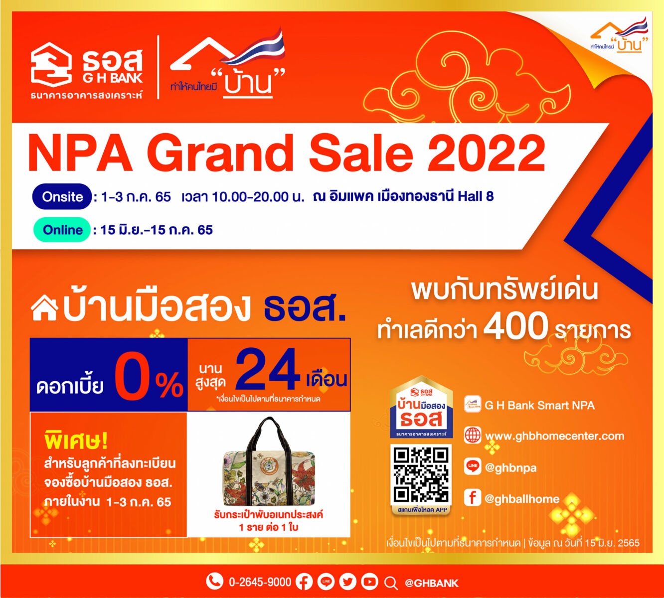 ธอส. NPA Grand Sale 2022