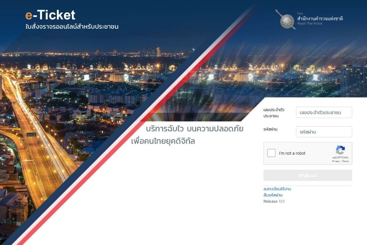 ใบสั่งออนไลน์