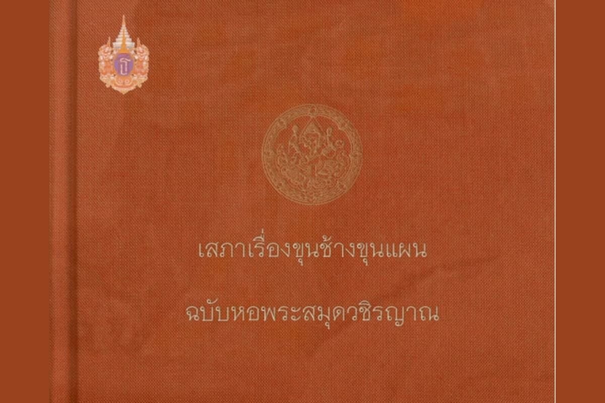 วรรคทอง สุนทรภู่