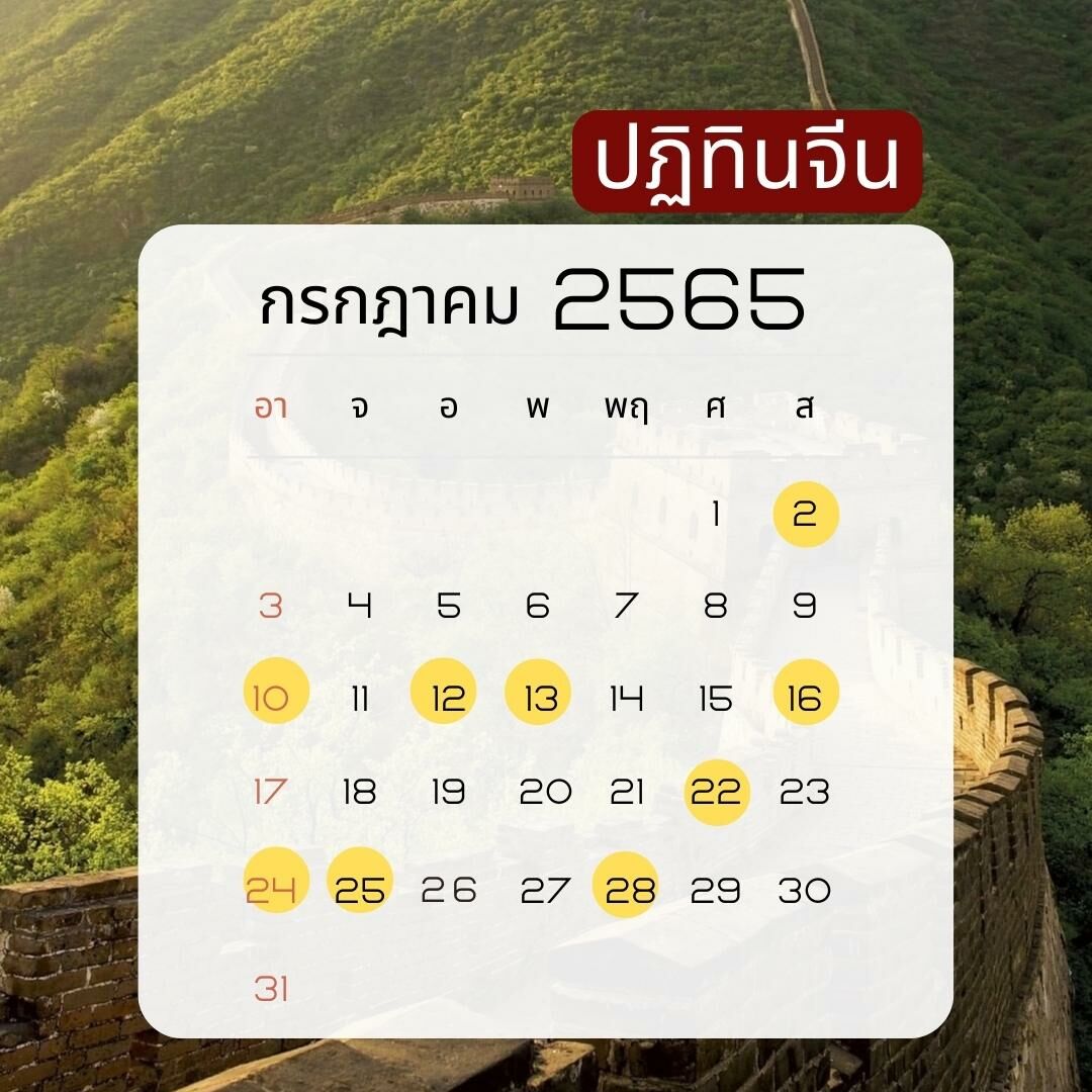 วันธงชัยเดือนกรกฎาคม 2565