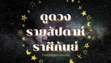 ดูดวงรายสัปดาห์ ราศีกันย์ วันที่ 13 - 19 มิถุนายน 2565