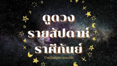 ดูดวงรายสัปดาห์ ราศีกันย์ วันที่ 6 - 12 มิถุนายน 2565