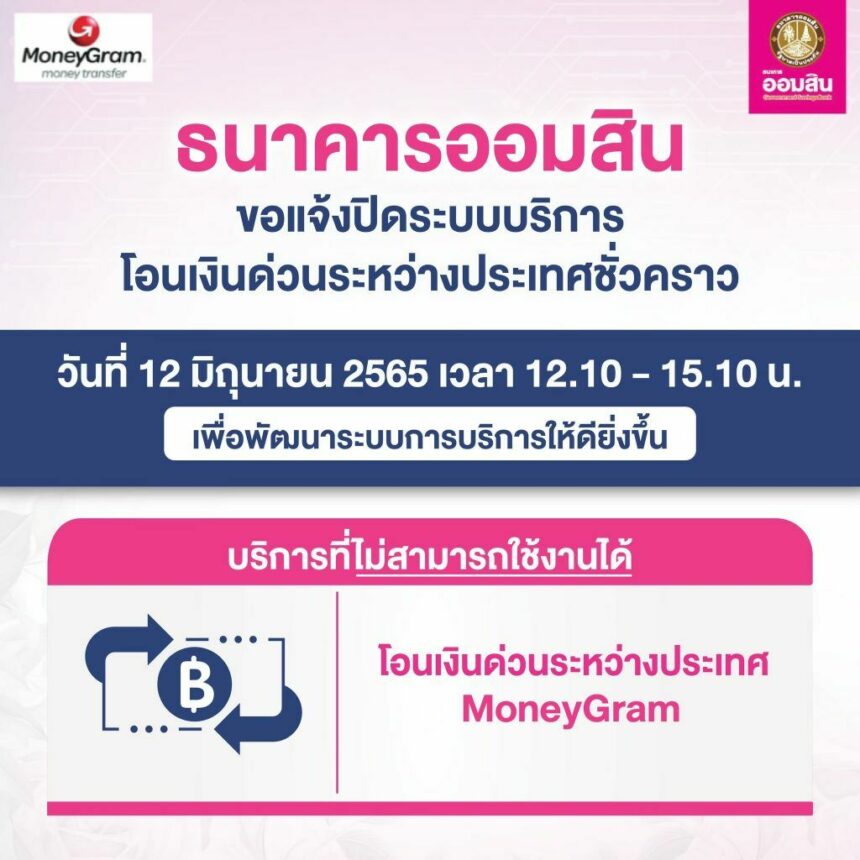 วันหยุดให้บริการ ธนาคาร เดือนมิถุนายน 2565