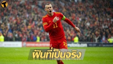เบลลั่นฝันเป็นจริง ด้านเฮนเนสซีย์สร้างสถิติหลังพาเวลส์ไปเล่นบอลโลกรอบสุดท้าย