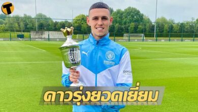 โฟเด้น คว้าดาวรุ่งยอดเยี่ยม 2 ปีซ้อน