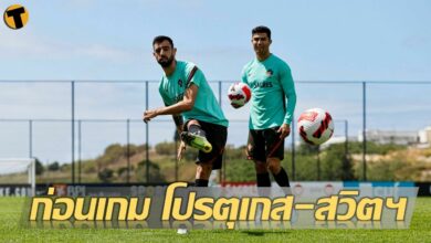 สถิติก่อนเกม คาดการณ์ผู้เล่น โปรตุเกส พบ สวิตเซอร์แลนด์ เนชั่นส์ลีก เตะ 01.45 น. คืนนี้