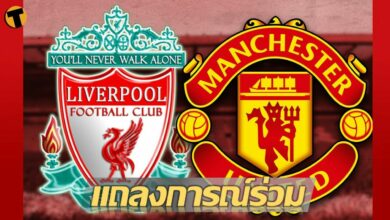 ประวัติศาสตร์ต้องจารึก หลังหงส์-ผีออกแถลงการณ์ร่วม ย้ำชัดไม่มีมื้อพิเศษ ไม่สนับสนุนการขายตั๋วซ้ำ