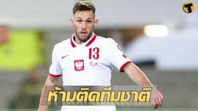 เป็นเรื่อง นักเตะโปแลนด์โดนทีมชาติแบน หลังไม่ย้ายจากลีกรัสเซีย 