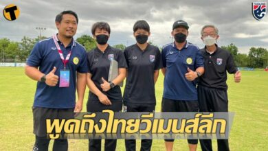 มิโยะ พูดถึงภาพรวมการจัด ไทย วีเมนส์ลีก และการเตรียมทีมลุยศึกชิงแชมป์อาเซียน