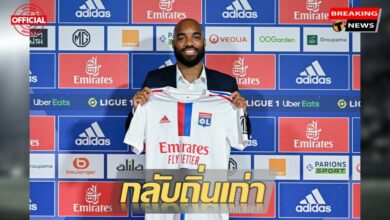 กลับบ้าน ลากาแซตต์ ย้ายกลับลียงแบบไร้ค่าตัว