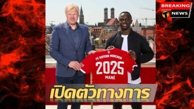 เปิดรายละเอียดสัญญา หลังบาเยิร์นดึงมาเน่ร่วมทัพ