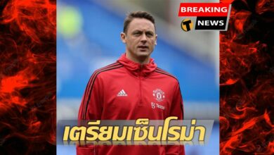 ทีมใหม่ นักข่าวดังเผยมาติชเตรียมซบโรม่า หวนร่วมงานมูรินโญ่