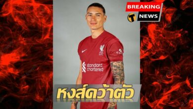 แฟนหงส์เฮ นักข่าวดังยันหงส์ปิดดีลคว้านูเญซ คาดค่าตัวราว100ล้านยูโร