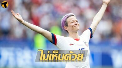 ตำนานแข้งหญิงอเมริกัน ไม่เห็นด้วยกรณีแบนนักกีฬาข้ามเพศ