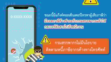 กรมสรรพากร หนี้ภาษีอากรค้างชำระ