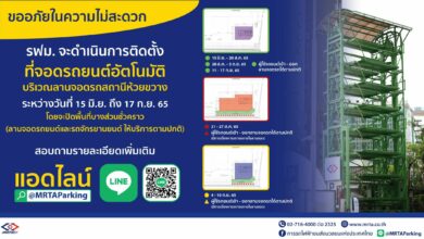 ลานจอดรถ MRT สถานีห้วยขวาง