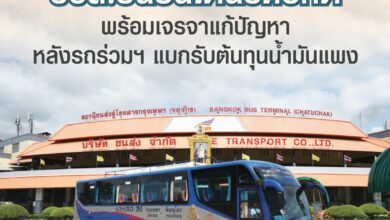 บขส. เที่ยวรถโดยสาร