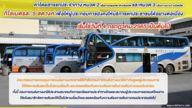 รถบัส ค่าโดยสาร
