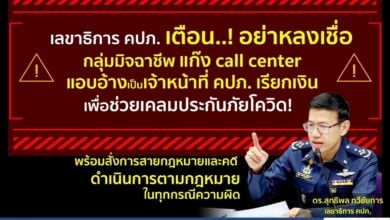 คปภ. ประกันภัยโควิด