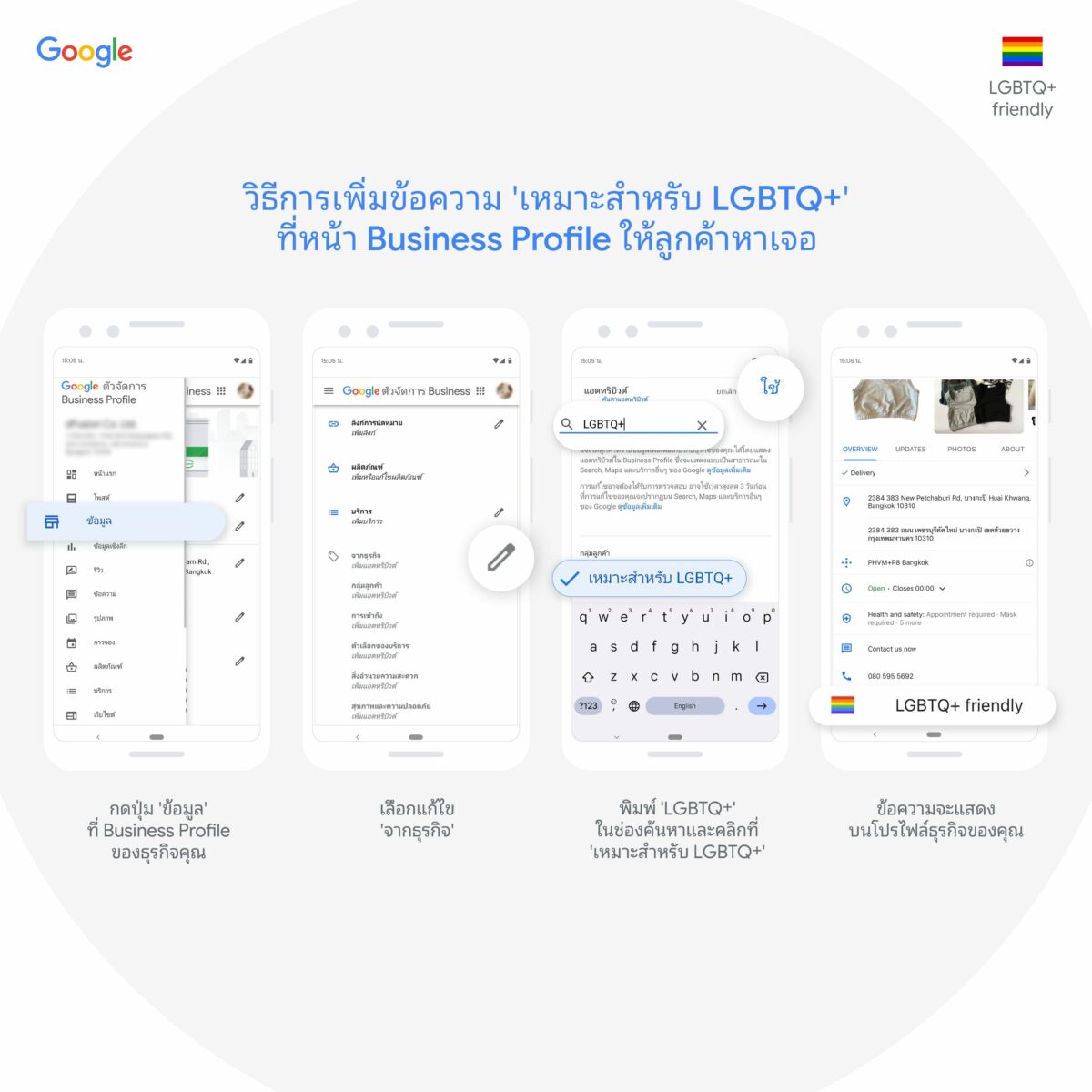 Google ฉลอง Pride Month 2022 สนับสนุนกลุ่ม LGBTQ+