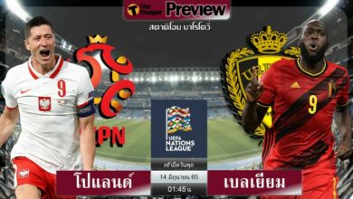 ดูบอลสด โปแลนด์ พบ เบลเยียม (ลิงก์ดูบอล)
