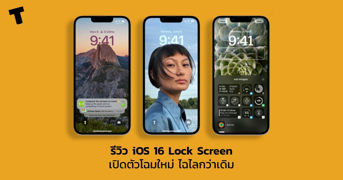 รีวิว iOS 16 Lock Screen