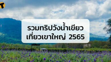 วังน้ำเขียว