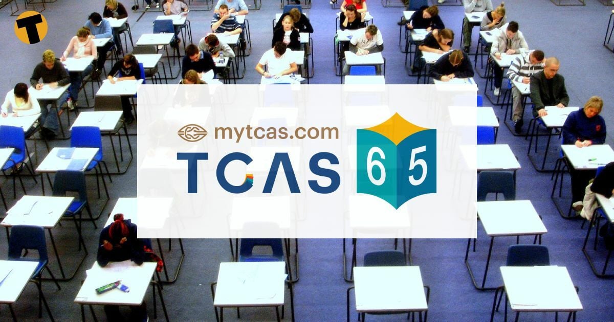 ประกาศผล TCAS65