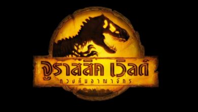 รีวิว Jurassic World 3