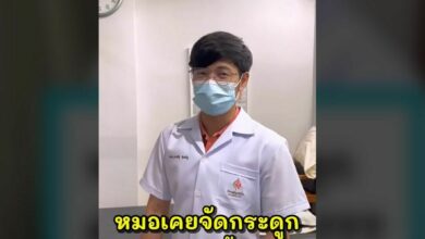 หมอหนึ่ง จัดกระดูกตัวเอง